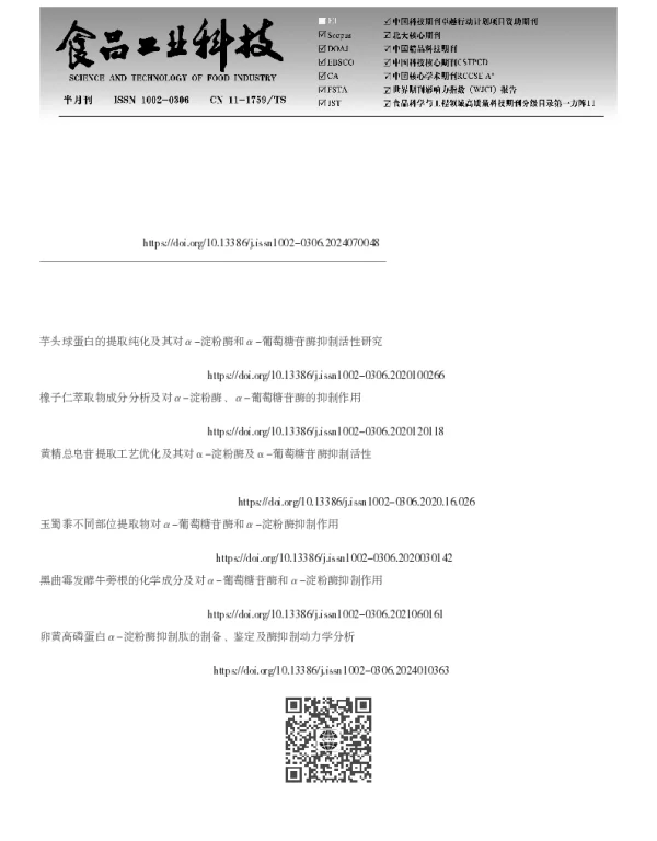 LMWF对α-淀粉酶和α-葡萄糖苷酶的抑制动力学分析及其在低GI乳粉中的应用