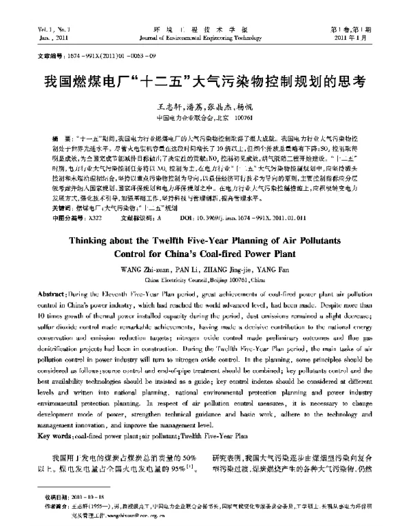 我国燃煤电厂“十二五”大气污染物控制规划的思考