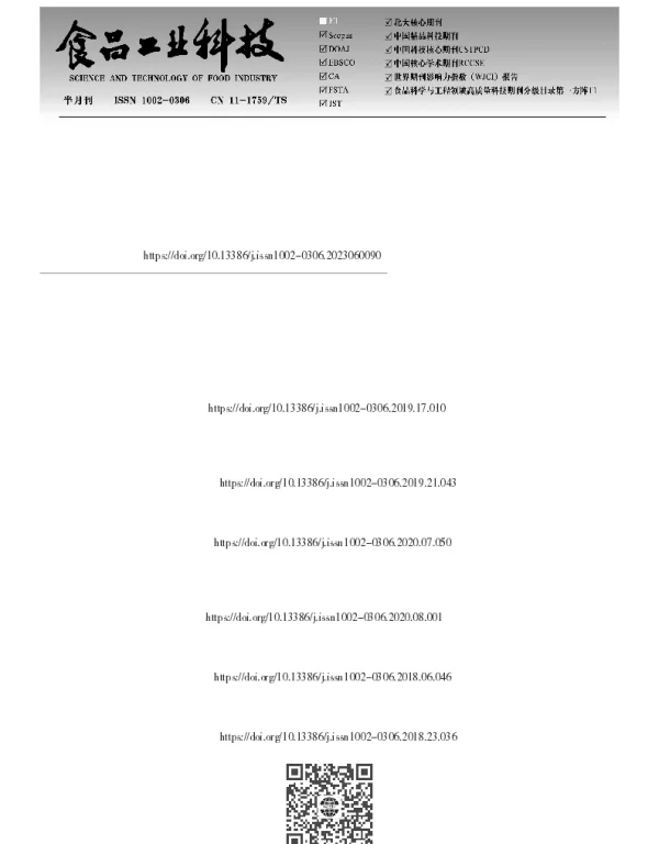 不同品种蚕豆原料对郫县豆瓣品质的影响研究