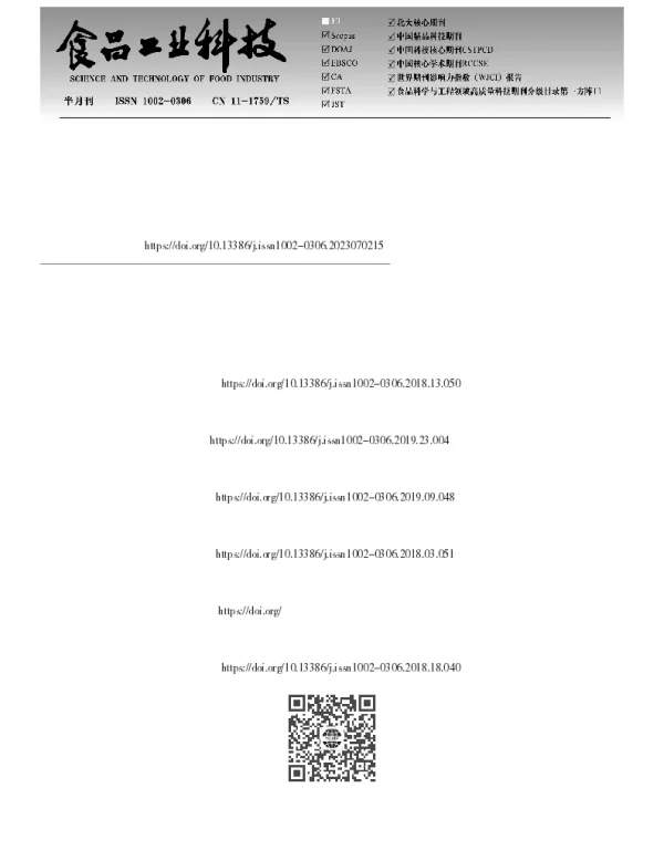 天然香辛料对烘炒花生仁货架期品质的影响