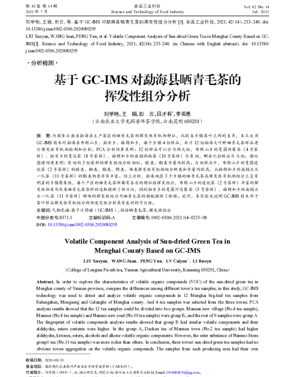 基于GC-IMS对勐海县晒青毛茶的挥发性组分分析