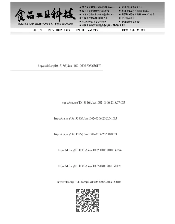浒苔多糖对肥胖金黄地鼠肠道菌群及粪便短链脂肪酸的影响