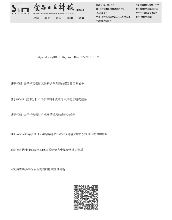 基于GC-IMS技术分析炖煮过程中大鲵头汤挥发性风味物质