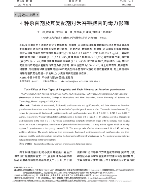 4种杀菌剂及其复配剂对禾谷镰孢菌的毒力影响 4种杀菌剂及其复配剂对禾谷镰孢菌的毒力影响