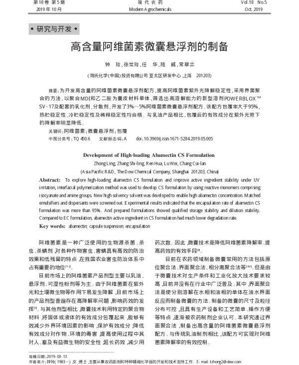 高含量阿维菌素微囊悬浮剂的制备