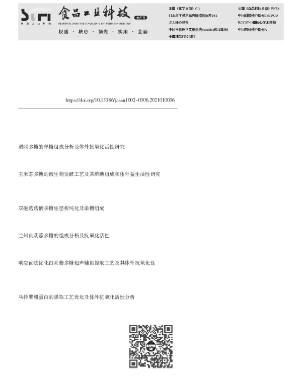 可口革囊星虫体腔液多糖碱提工艺优化及其抗氧化性研究