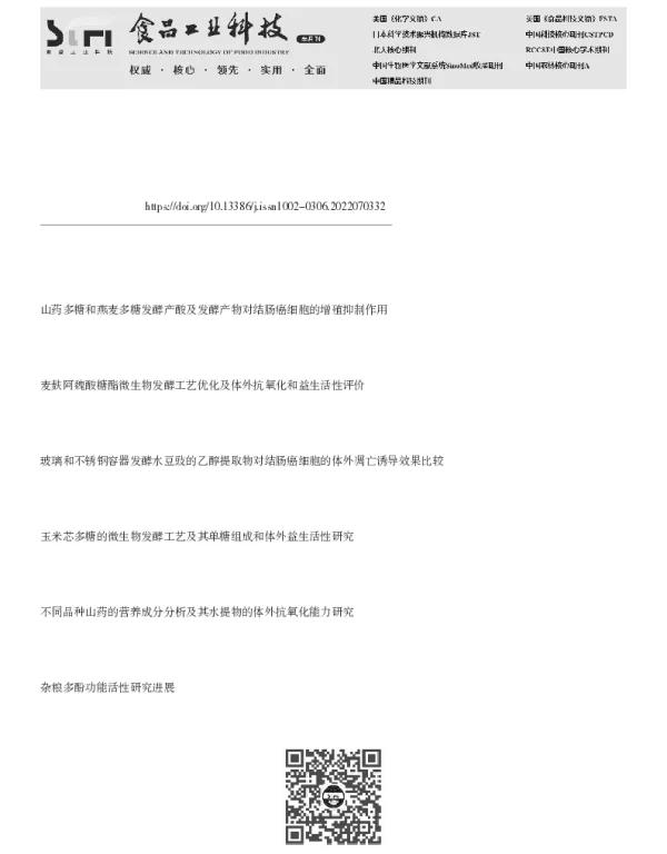不同杂粮多糖的体外抗氧化、益生和抗癌活性比较
