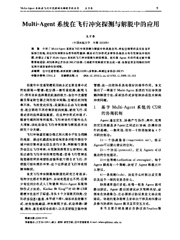 Multi-Agent系统在飞行冲突探测与解脱中的应用