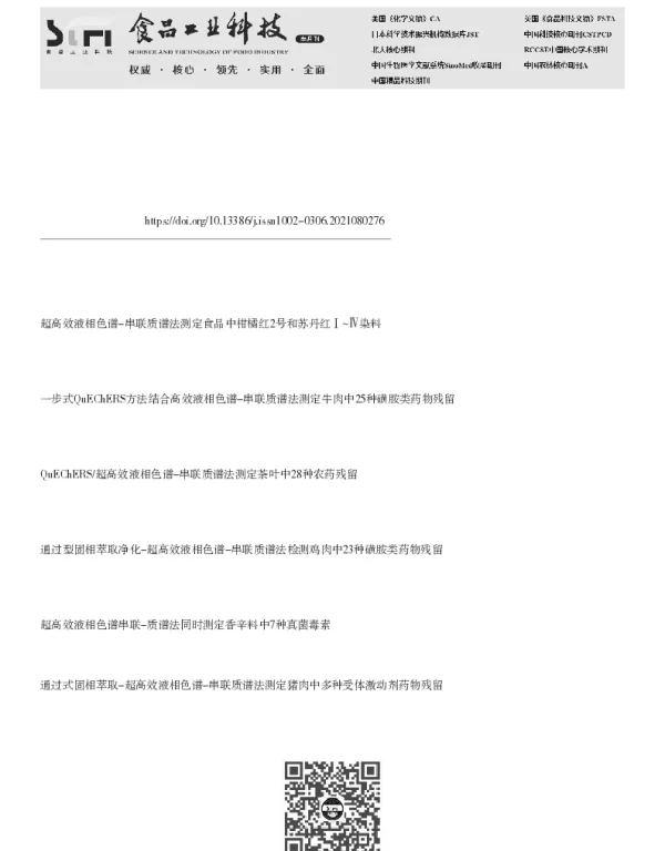 QuEChERS结合超高效液相色谱-串联质谱法同步测定鱼肉制品中24种磺胺类抗生素