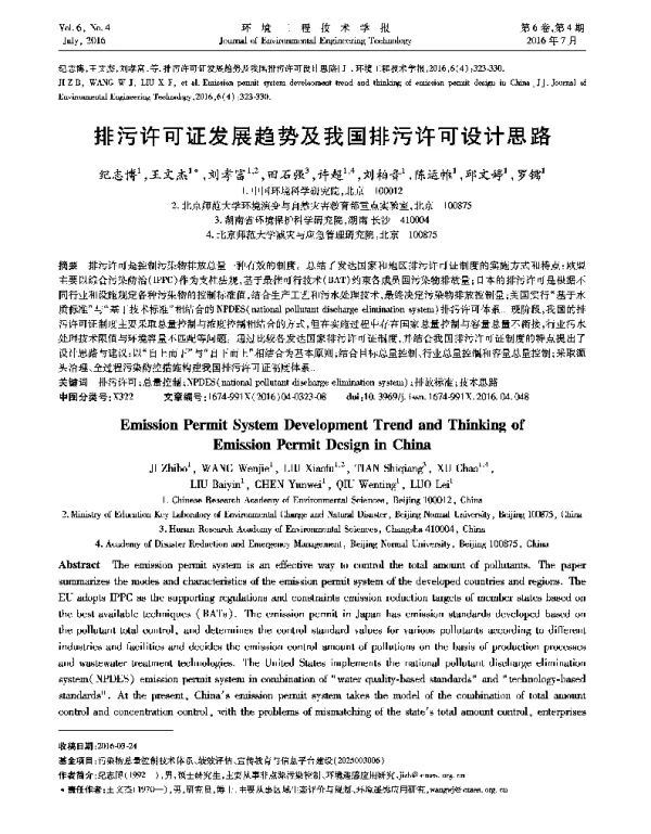 排污许可证发展趋势及我国排污许可设计思路