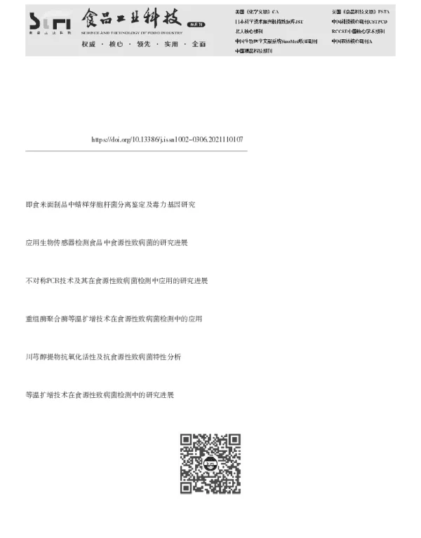 天津市2015~2019年生鲜果蔬病原微生物污染排查分析