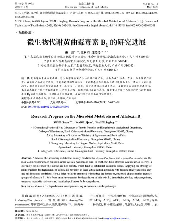 微生物代谢黄曲霉毒素B1的研究进展