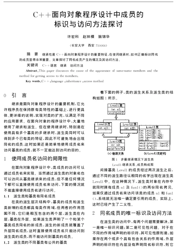 C++面向对象程序设计中成员的标识与访问方法探讨 C++面向对象程序设计中成员的标识与访问方法探讨