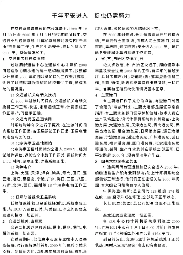 千年平安进入捉虫仍需努力