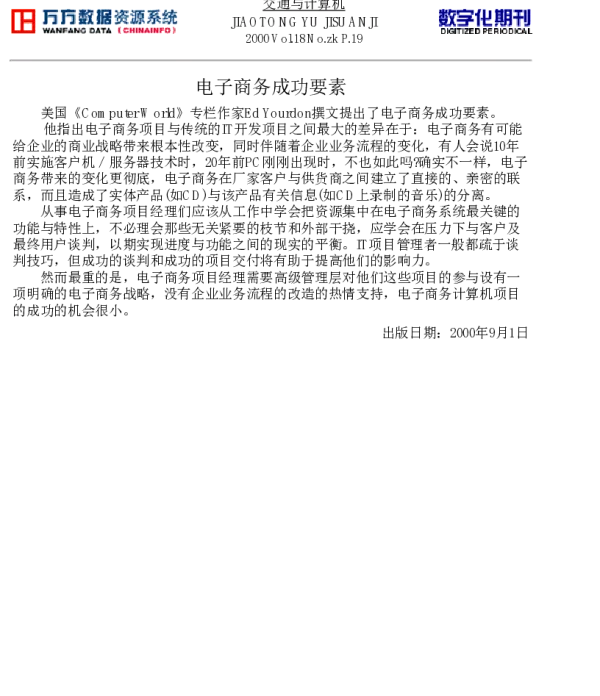 电子商务成功要素