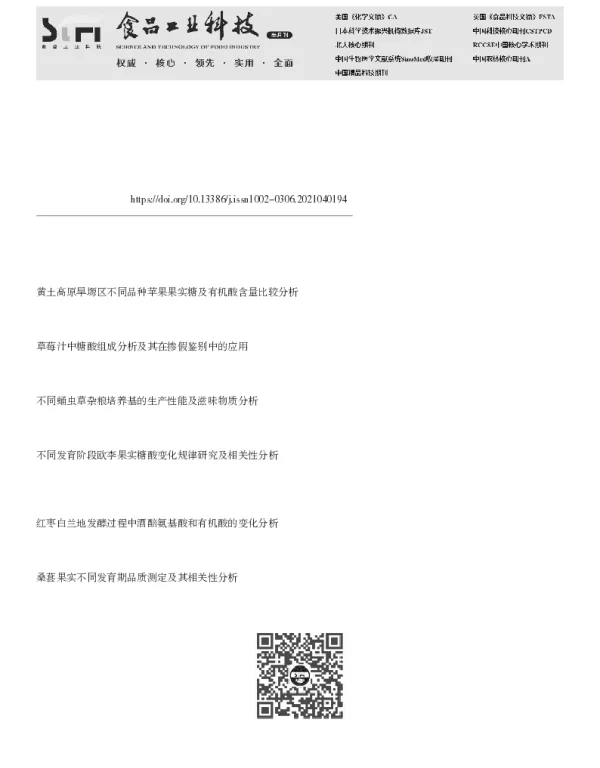 “落别”樱桃果实不同发育期糖酸组分积累及软化相关成分研究