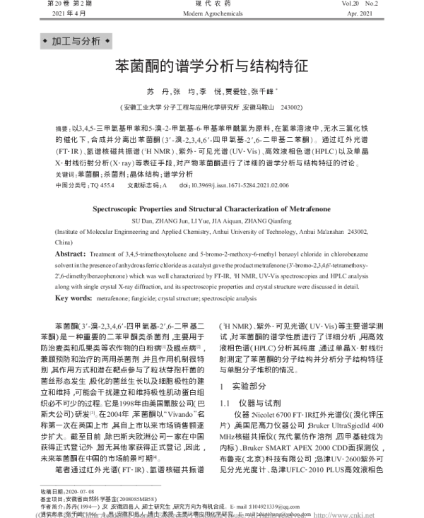 苯菌酮的谱学分析与结构特征