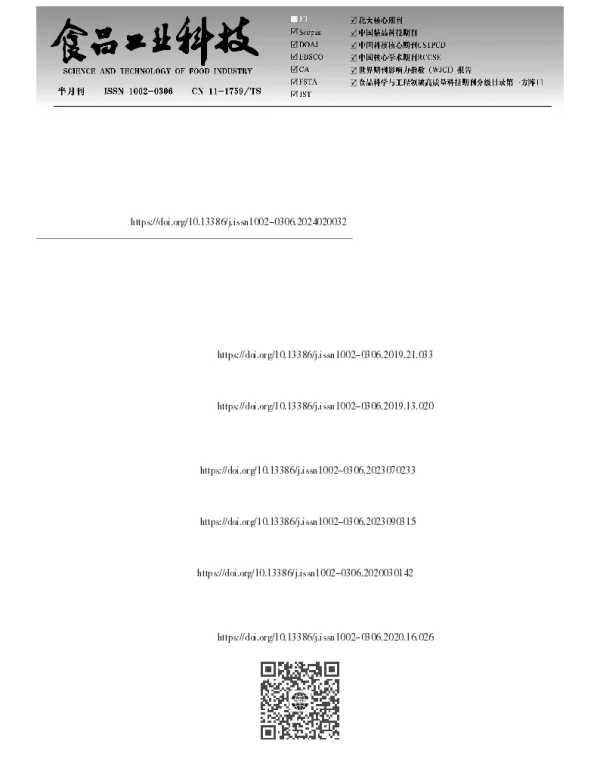 黑莓多糖酶法提取工艺优化及体外降血糖活性研究