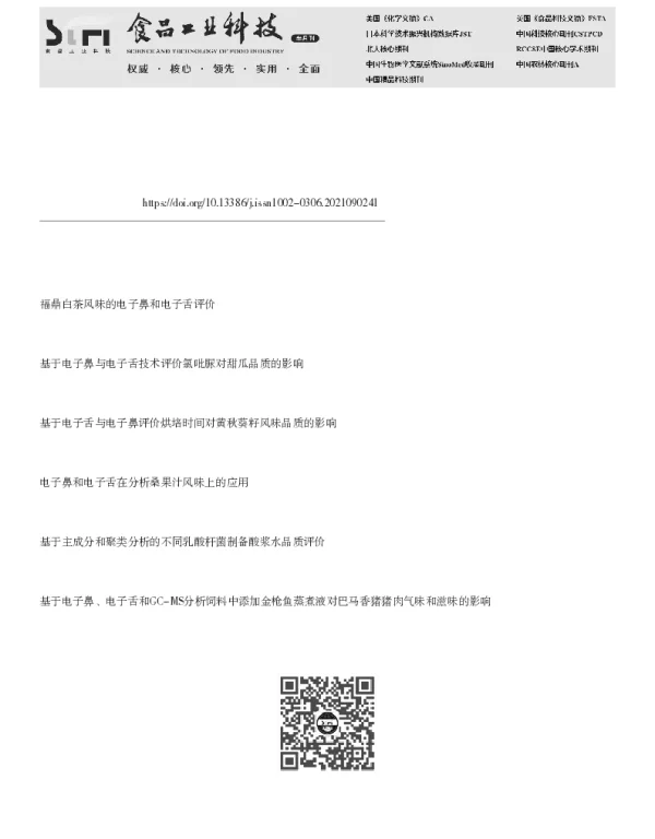 基于仿生学技术不同发酵方式酸浆水品质评价