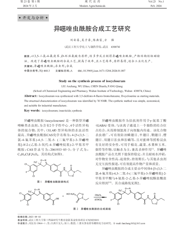 异噁唑虫酰胺合成工艺研究