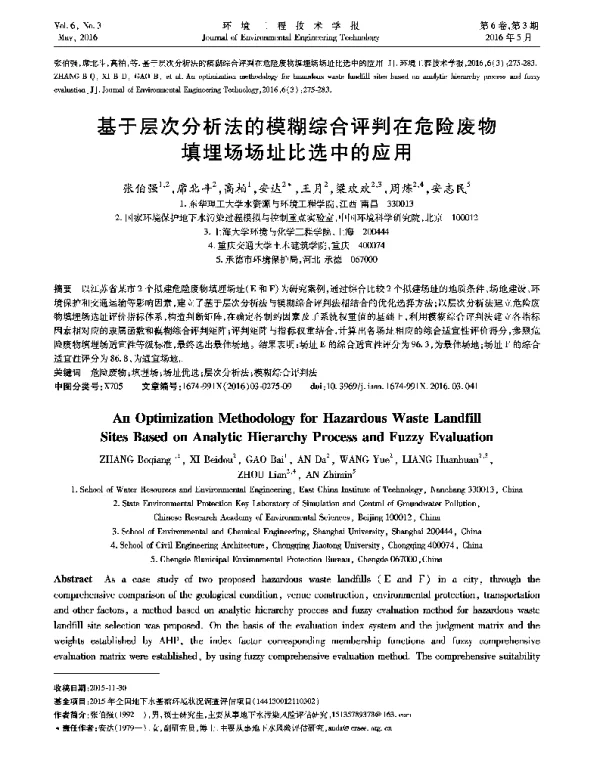 基于层次分析法的模糊综合评判在危险废物填埋场场址比选中的应用