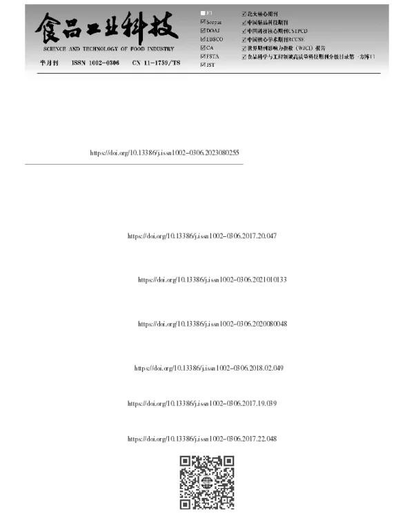 发酵型猕猴桃红茶酒品质及风味感官分析