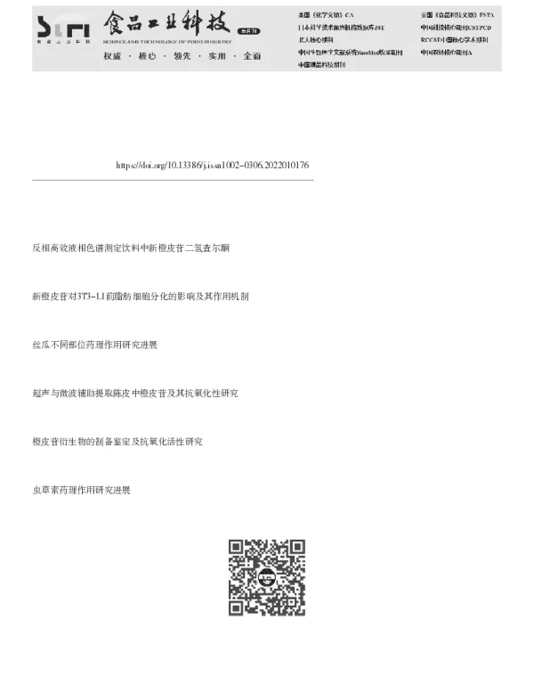 新甲基橙皮苷二氢查耳酮及合成前体药理作用研究进展