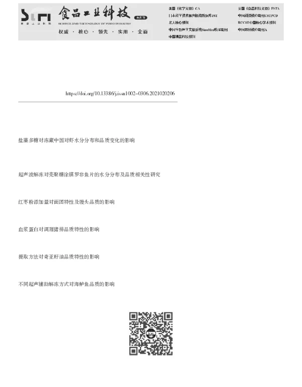 添加东北酸菜对乳化香肠品质特性的影响