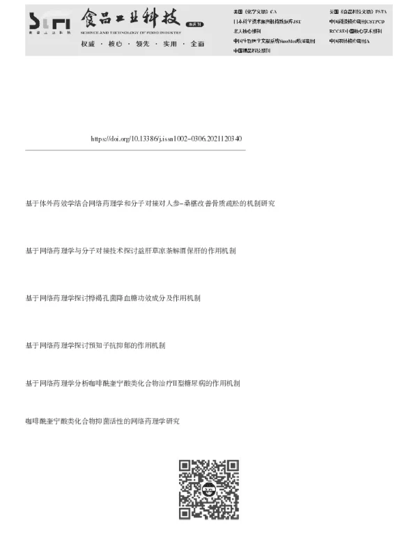 基于网络药理学和分子对接探讨桑枝改善高尿酸血症的作用机制