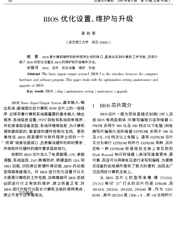 BIOS优化设置、维护与升级 BIOS优化设置、维护与升级