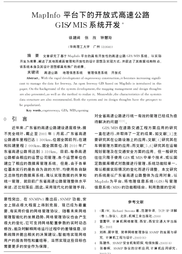 MapInfo平台下的开放式高速公路GISMIS系统开发