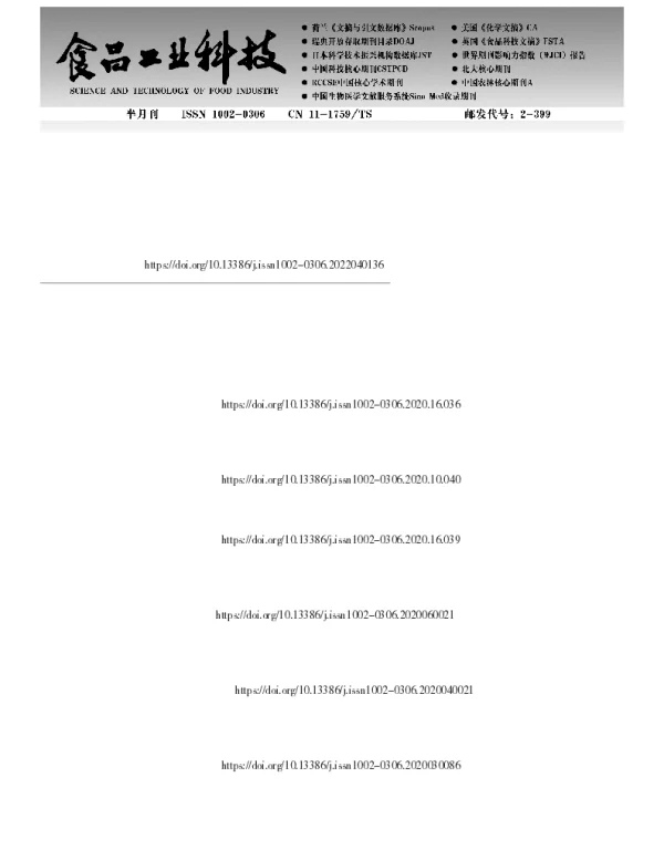 QuEChERS-气相色谱串联质谱法同时测定番茄中46种农药残留