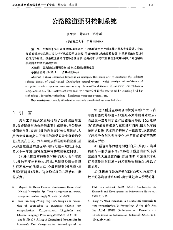 公路隧道照明控制系统