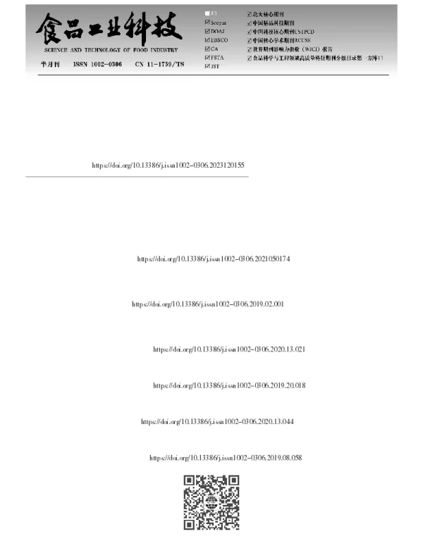 链格孢菌侵染采后甜瓜细胞壁降解酶基因表达及活性变化分析