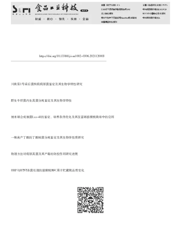 猕猴桃和青菜病原真菌的分离、鉴定及生物学特性