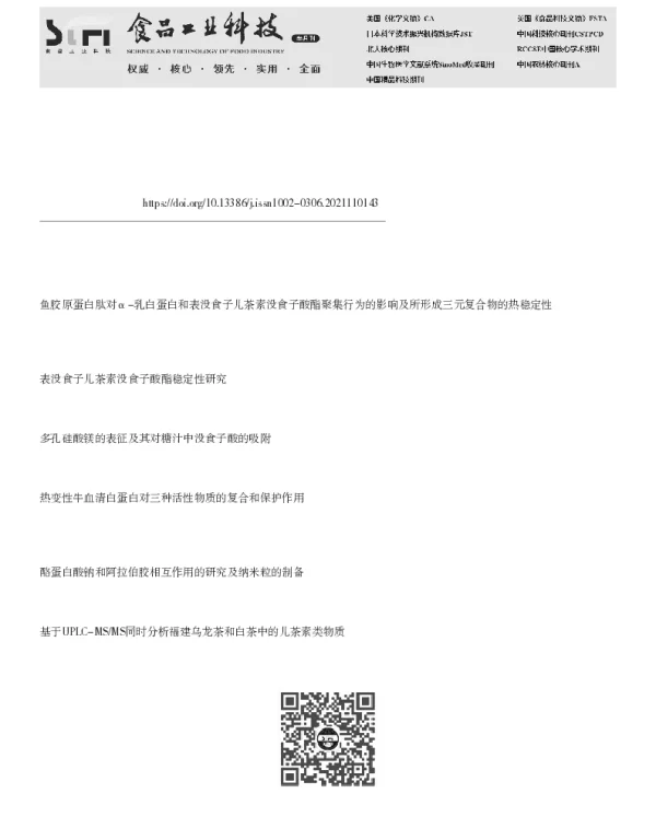 表没食子儿茶素没食子酸酯与燕麦β-葡聚糖复合物的形成及表征