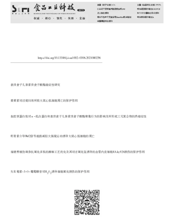 茶多酚EGCG通过调控miR-16-5p含铜胺氧化酶1轴发挥对过氧化氢诱导的人心肌细胞凋亡的保护作用