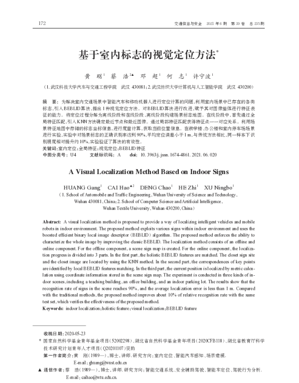 基于室内标志的视觉定位方法