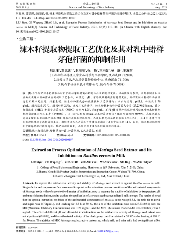 辣木籽提取物提取工艺优化及其对乳中蜡样芽孢杆菌的抑制作用