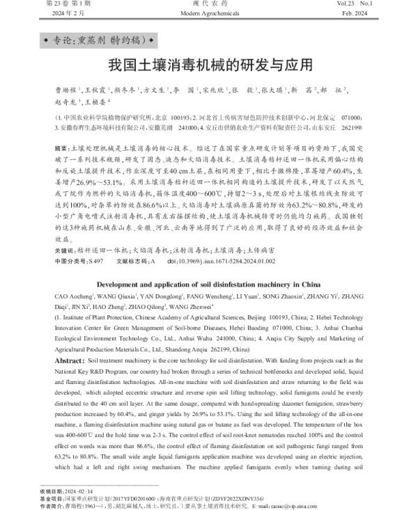 我国土壤消毒机械的研发与应用