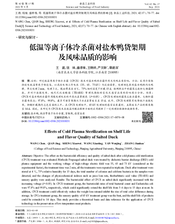 低温等离子体冷杀菌对盐水鸭货架期及风味品质的影响