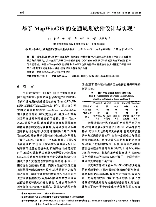 基于MapWinGIS的交通规划软件设计与实现