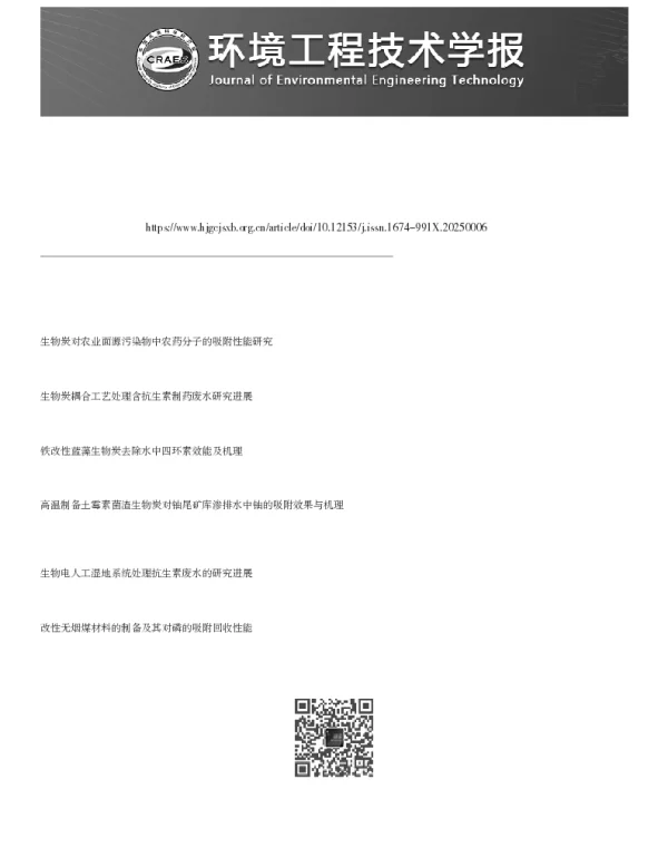西瓜皮生物炭对水中多种药物分子的吸附性能与机制