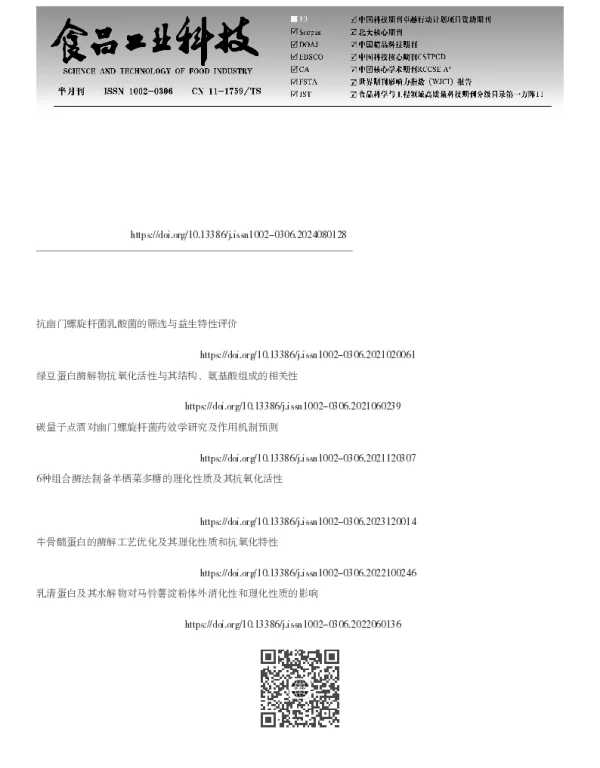 抗幽门螺旋杆菌黏附活性玉米蛋白水解物的制备及其理化性质分析