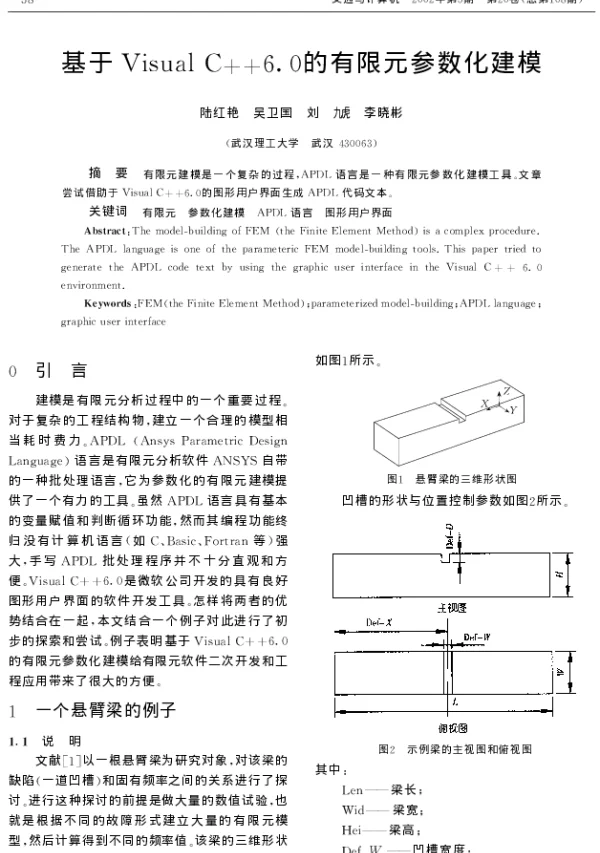 基于Visual C++6.0的有限元参数化建模