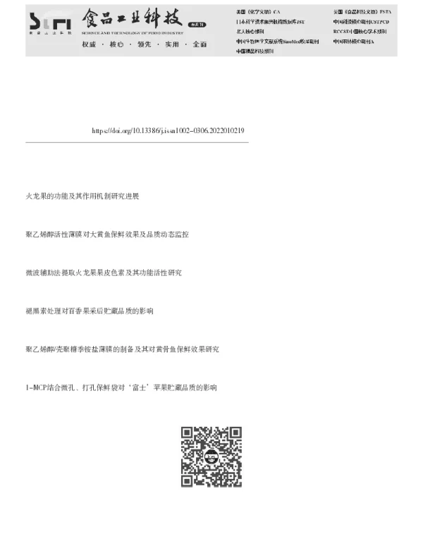 不同薄膜包装对火龙果贮藏品质和生理特性的影响