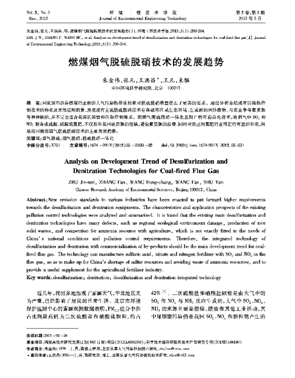 燃煤烟气脱硫脱硝技术的发展趋势