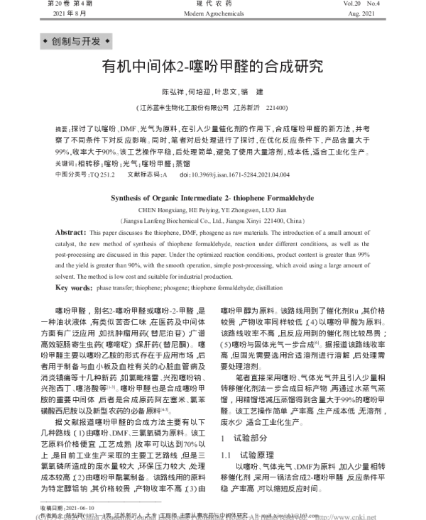 有机中间体2-噻吩甲醛的合成研究