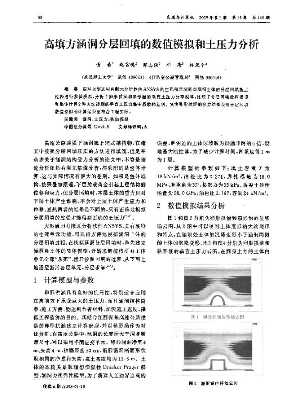 高填方涵洞分层回填的数值模拟和土压力分析