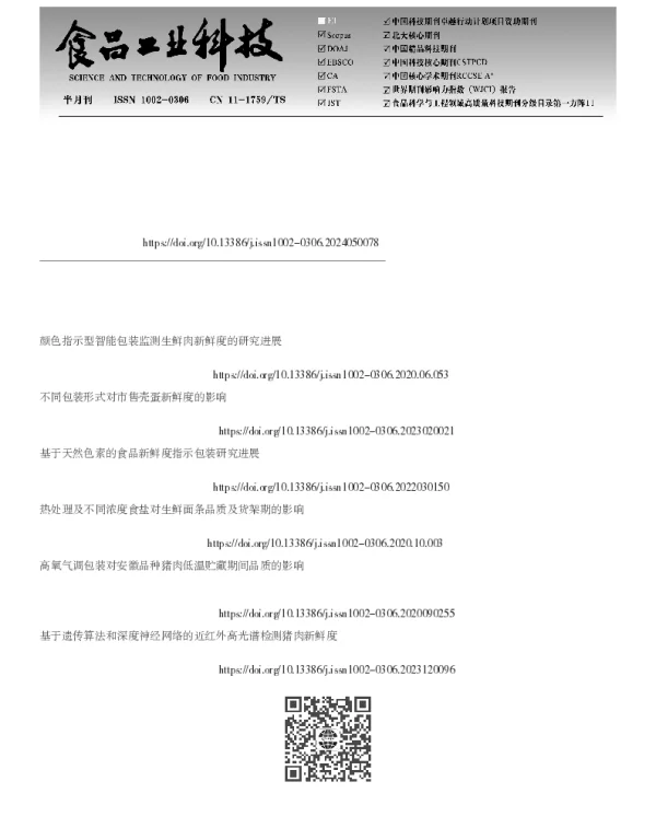 不同阻氧性材料包装对生鲜猪肉品质的影响